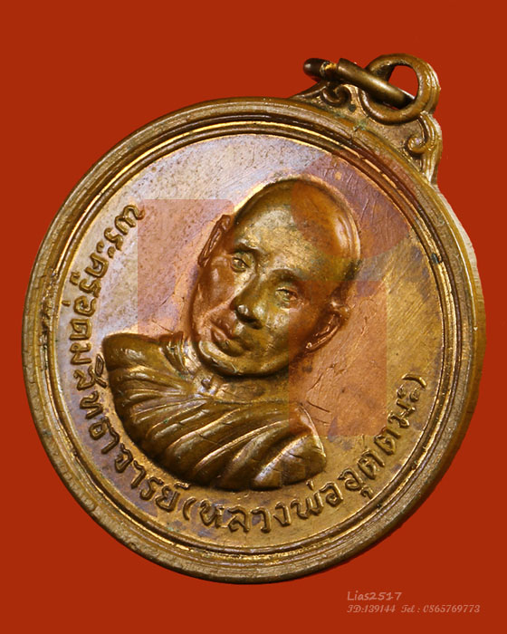 LA1201 เหรียญหลวงพ่ออุตตมะ วัดวังก์วิเวการาม จ.กาญจนบุรี รุ่น๓ นิยมเจดีย์กลับ ปี๑๕ - 5