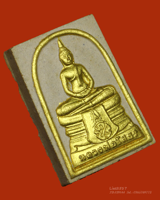 LA1204 หลวงพ่อโสธร ภปร.รุ่นยกฉัตรทองคำ สภาพแชมป์ ปี๓๙ - 3