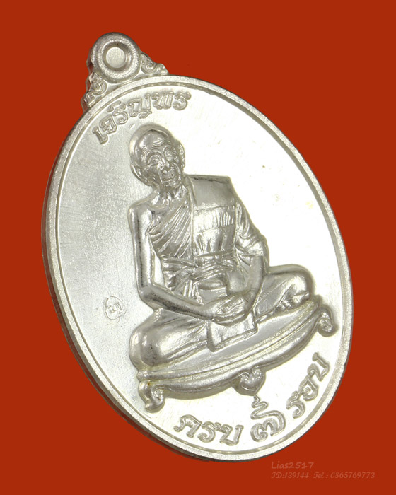 LA1212 เหรียญ เจริญพร เจริญ ๘๔ วัสสายุกาล(ปี) หลวงพ่อเพี้ยน วัดเกริ่นกฐิน เนื้อเงินบริสุทธิ์ ปี๕๔ - 3