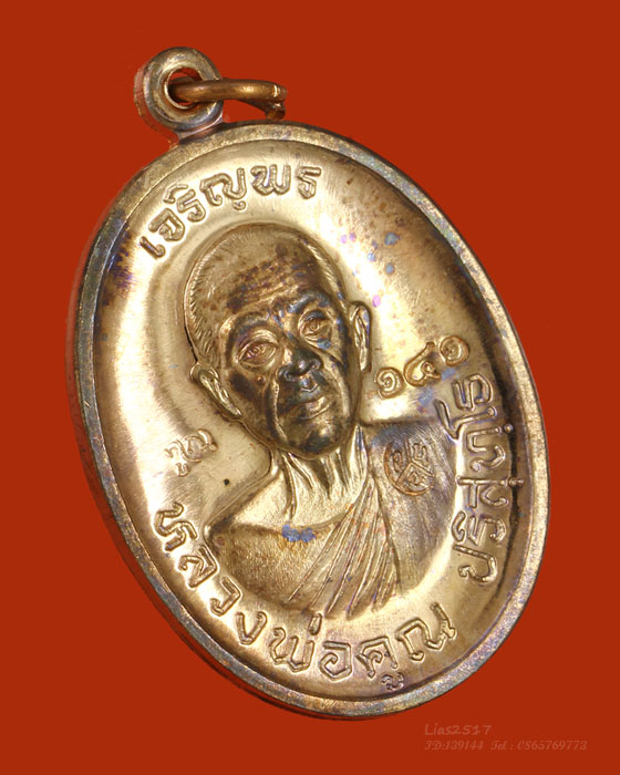 LA1214 เหรียญ เจริญพรบน๙๒ บล็อกแรก บล็อคทองคำ ๑๕๑ หลวงพ่อคูณ ปริสุทฺโธ วัดบ้านไร่ ปี๕๗ - 3