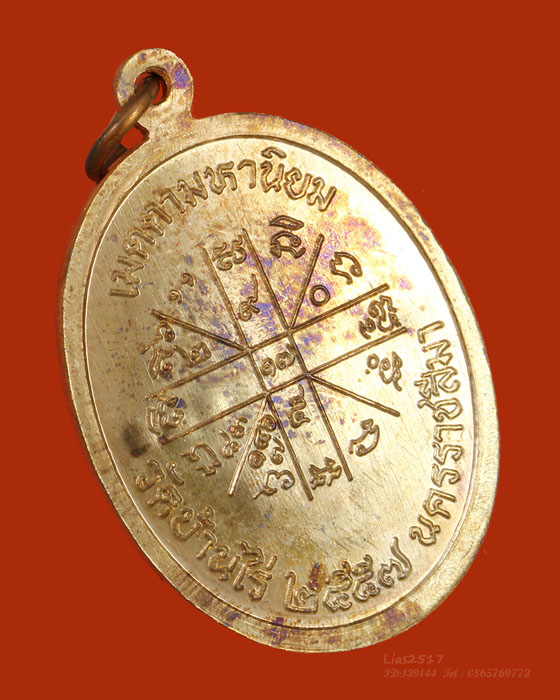 LA1214 เหรียญ เจริญพรบน๙๒ บล็อกแรก บล็อคทองคำ ๑๕๑ หลวงพ่อคูณ ปริสุทฺโธ วัดบ้านไร่ ปี๕๗ - 4