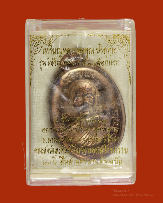 LA1214 เหรียญ เจริญพรบน๙๒ บล็อกแรก บล็อคทองคำ ๑๕๑ หลวงพ่อคูณ ปริสุทฺโธ วัดบ้านไร่ ปี๕๗ - 5
