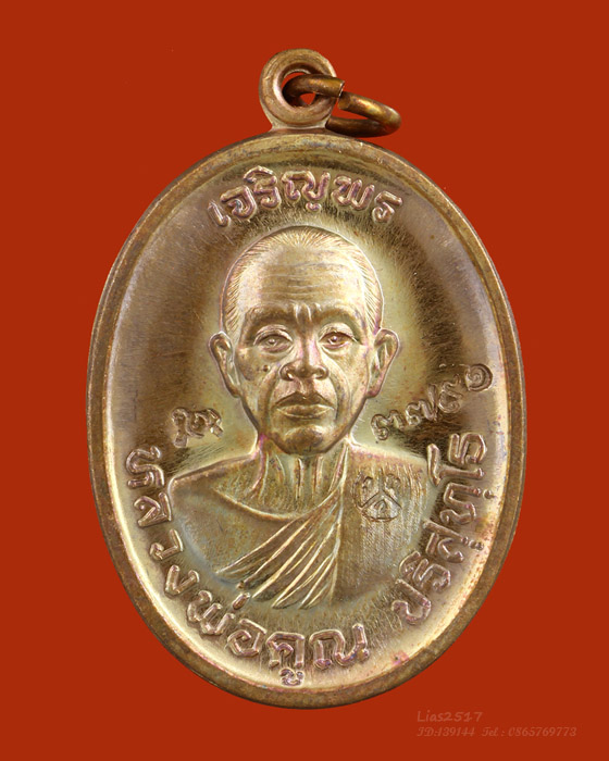 LA1219 เหรียญ เจริญพรบน๙๒ บล็อกแรก ๓๗๙๑ หลวงพ่อคูณ ปริสุทฺโธ วัดบ้านไร่ ปี๕๗ - 1