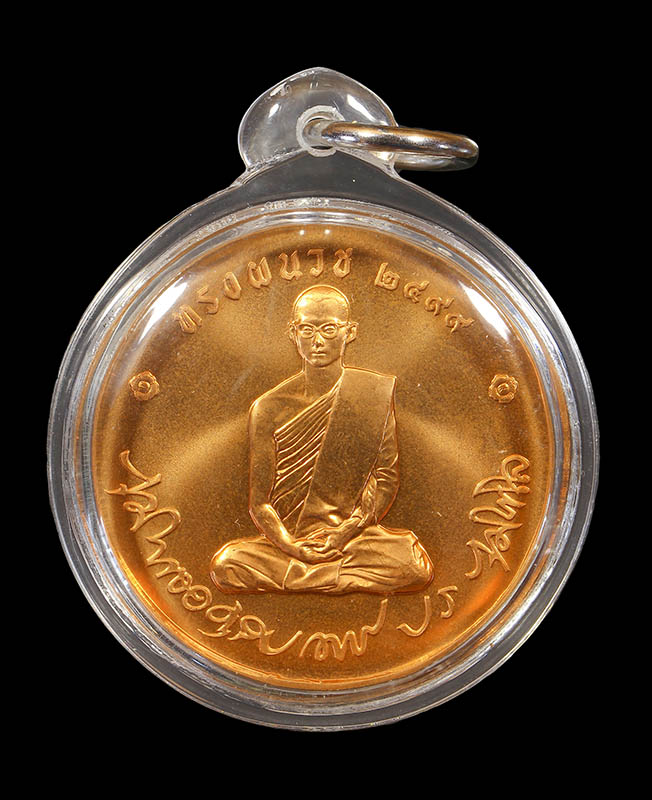 เหรียญ ทรงผนวช เนื้อทองแดง รุ่นบูรณะพระเจดีย์ ปี 2550 วัดบวรนิเวศวิหาร  - 1