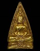 ปี 2508 พระพิมพ์สามเหลี่ยมสองหน้า (พิมพ์ 57-67คางทูม) พระพุทธโสธร