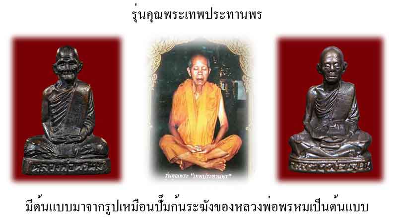 หลวงพ่อคูณ วัดบ้านไร่ นครราชสีมา รุ่น คุณพระเทพประทานพร ปี 2536 องค์ที่4 - 4