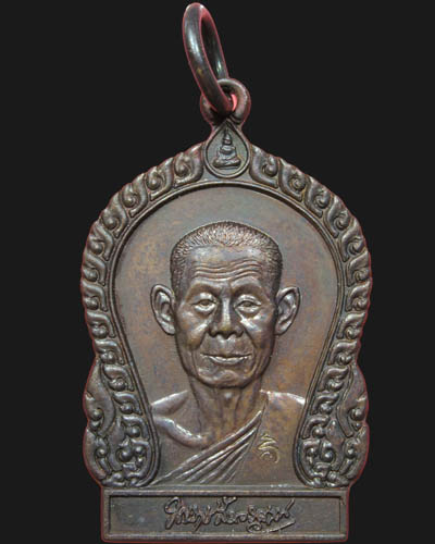 เหรียญหลวงพ่อพุธ ฐานิโย  วัดวัดป่าสาลวัน  จ.นครราชสีมา รุ่น ตีนโต 2  - 1