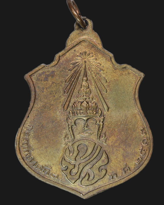 เหรียญในหลวงทรงผนวช หลัง ภปร. กองัพภาคที่๓ เนื้อทองแดง ปี ๒๕๑๗ - 2