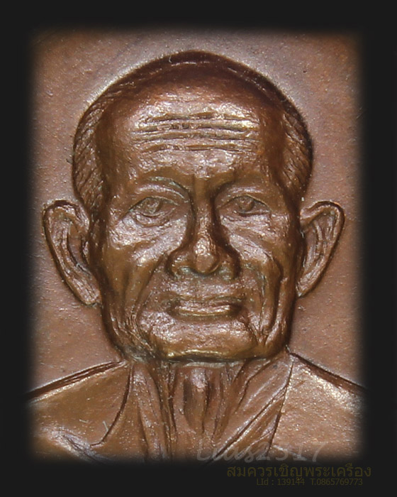 เหรียญหลวงปู่คร่ำ ยโสธโร วัดวังหว้า ระยอง รุ่นสร้างพระธาตุ วัดสุขไพรวัน ปี ๒๕๑๘ - 3