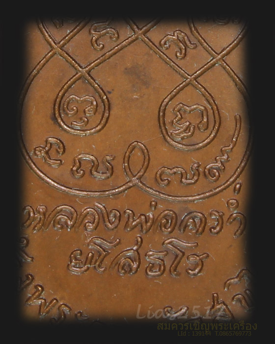 เหรียญหลวงปู่คร่ำ ยโสธโร วัดวังหว้า ระยอง รุ่นสร้างพระธาตุ วัดสุขไพรวัน ปี ๒๕๑๘ - 4