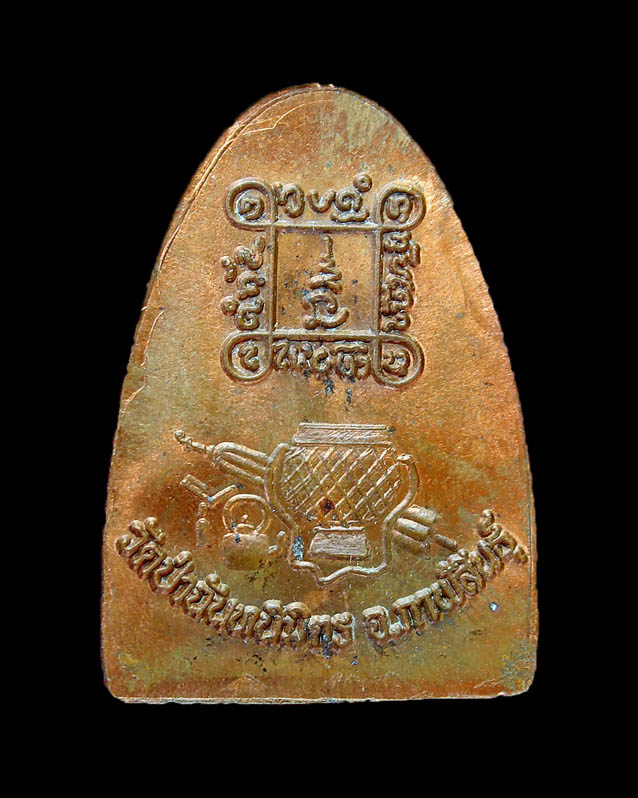 เหรียญหลังเตารีด หลวงปู่ทองฤทธิ์ วัดป่าฉันทนิมิต จ.กาฬสินธุ์ ปี ๒๕๓๙ - 2