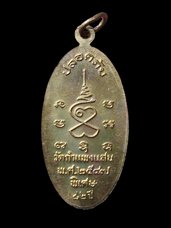เหรียญ หลวงปู่แผ้ว วัดรางหมัน ใบขี้เหล็ก " ครึ่งห่วง " เนื้อทองฝาบาตร ปี ๒๕๔๗  - 2