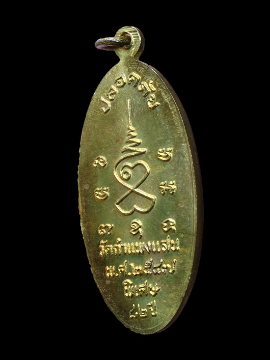 เหรียญ หลวงปู่แผ้ว วัดรางหมัน ใบขี้เหล็ก " ครึ่งห่วง " เนื้อทองฝาบาตร ปี ๒๕๔๗  - 5