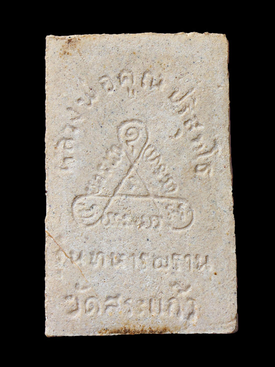 หลวงพ่อคูณ ปริสุทฺโธ วัดบ้านไร่ นครราชสีมา พระสมเด็จนาคปรก รุ่นทหารพราน วัดสระแก้ว ปี ๒๕๒๖ - 2