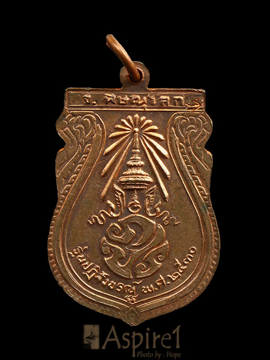 เหรียญพระพุทธชินราชหลัง ภปร. รุ่นปฏิสังขรณ์ เนื้อนวะโลหะ  ปี ๒๕๓๐ กล่องเดิม - 2