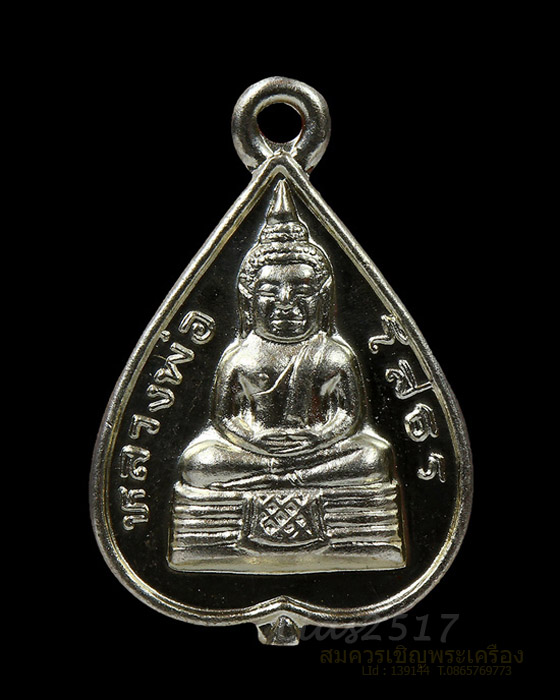 เหรียญ ใบโพธิ์เล็ก หลวงพ่อโสธร  วัดโสธรวรารามวรวิหาร ปี  ๒๕๓๘  เนื้อทองแดงกะไหล่เงิน  - 1