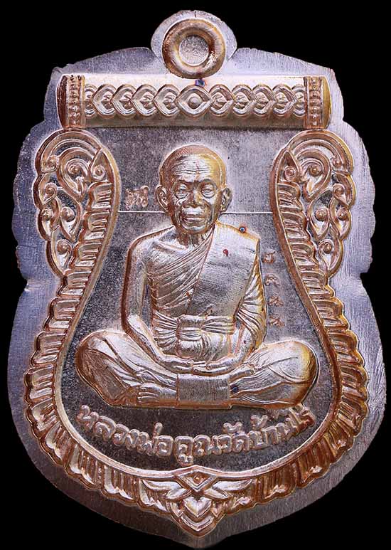 หลวงพ่อคูณ วัดบ้านไร่ รุ่น นิรันตราย เหนือดวง เนื้อทองแดงผิวไฟไม่ตัดปีก หมายเลข ๖๕๙๙ - 1