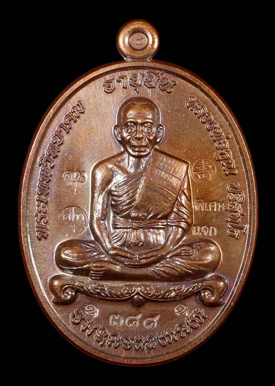 หลวงพ่อคูณ วัดบ้านไร เหรียญเต็มองค์ "รุ่นอายุยืนบน ๙๑" ทองแดงมันปู หมายเลข ๓๘๘ - 1