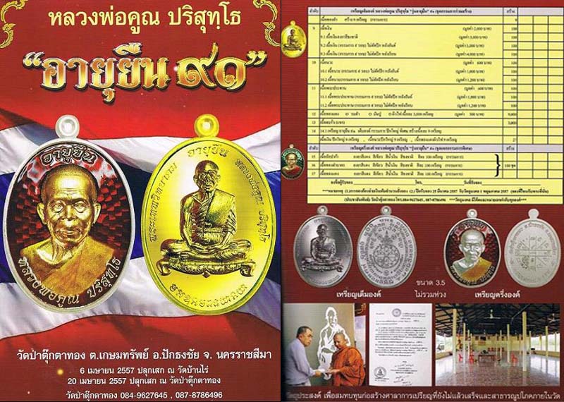หลวงพ่อคูณ วัดบ้านไร เหรียญเต็มองค์ "รุ่นอายุยืนบน ๙๑" ทองแดงมันปู หมายเลข ๓๘๘ - 5