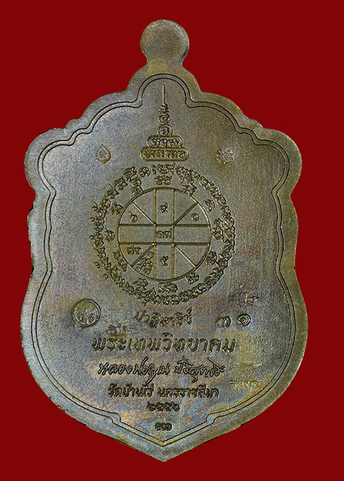 เสมา EOD เนื้อนวะองค์เงิน ซุ้มเงิน ปะฉลุ 1 ใน 99 องค์  No. 31 - 3