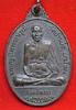  เหรียญพระครูนันทธรรมวุฒิ วัดปากบ่อ พระโขนง (เพลิน1) ปี 2521 เนื้อทองแดงรมดำ (CA_168)