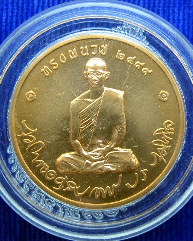(CA_347) เหรียญในหลวงทรงผนวช รัชกาลที่ 9 วัดบวรนิเวศวิหาร ปี 2550 เนื้อทองแดง ออกโดยกองกษาปณ์ - 1