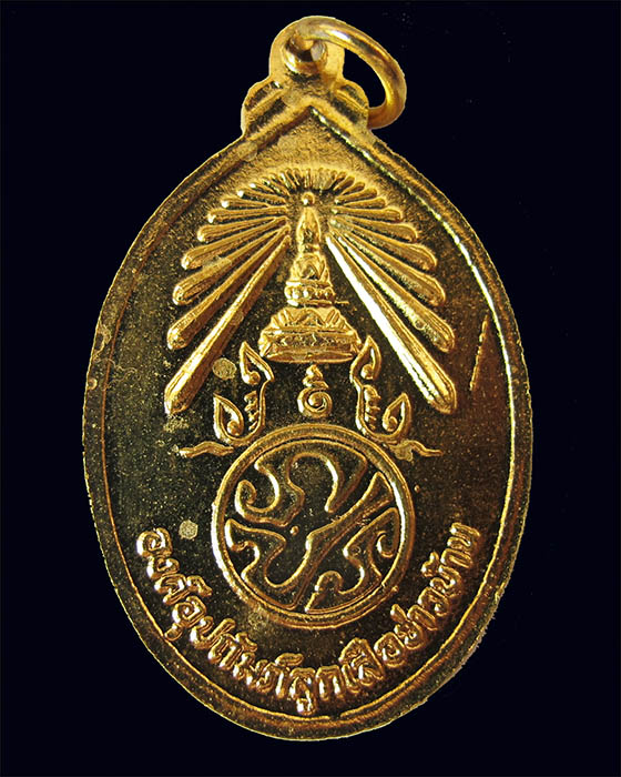 (CA_349) เหรียญในหลวง องค์อุปถัมป์ลูกเสือชาวบ้าน พิมพ์หลัง ภปร. - 2