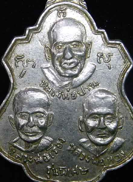 เหรียญสามอาจารย์ หลวงพ่อปาน ลพ.เรือง ลพ.หวง วัดมงคลโคธาวาท สมุทรปรการ อัลปาก้า รุ่นพิเศษ (CA_232) - 3