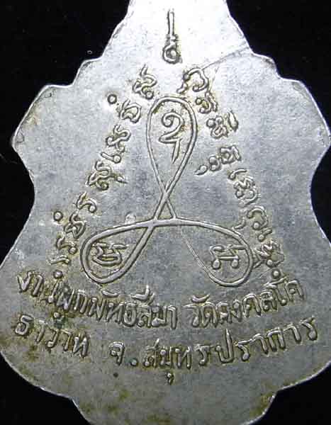 เหรียญสามอาจารย์ หลวงพ่อปาน ลพ.เรือง ลพ.หวง วัดมงคลโคธาวาท สมุทรปรการ อัลปาก้า รุ่นพิเศษ (CA_232) - 4
