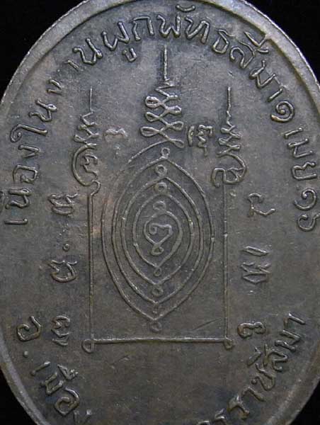 เหรียญหลวงพ่อทองใบ สุชาโต วัดป่าจิตติสามัคคี นครราชสิมา ปี 16 ทองแดง (CA_240) - 4