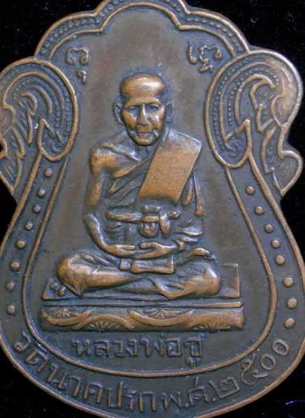 เหรียญหลวงพ่อชู วัดนาคปรก กรุงเทพฯ เนื้อทองแดง ปี 2500 (CA_271) - 3