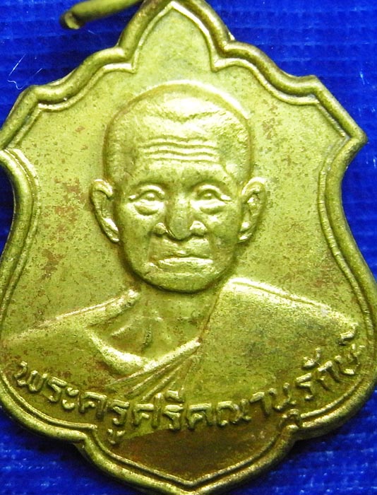 เหรียญพระครูศรีคณานุรักษ์ จ.สุพรรณบุรี เนื้อทองฝาบาตร ปี 2526 (CA_278) - 3