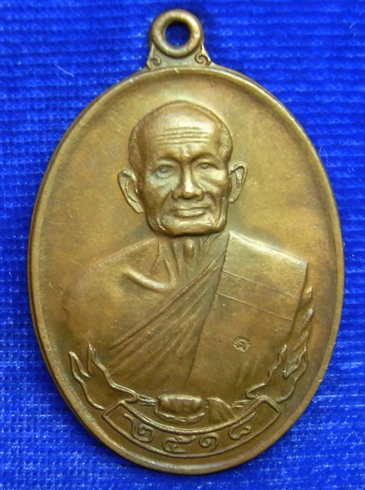 เหรียญหลวงพ่อคร่ำ ยโสธโร วัดวังหว้า ระยอง เนื้อทองแดง ตอกโค๊ด (CA_280) - 1