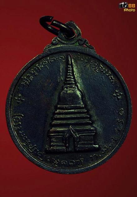 เหรียญสมเด็จพระนเรศวรเมืองงาย ปี 2512 - 2