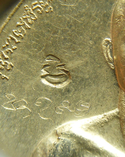 เหรียญรุ่นทิพพมนต์ สะเดาะพระเคราะห์ 2555 เนื้ออัลปาก้า พร้อมจาร เหรียญสวย พระอาจารย์ต้อม วัดท่าสะแบง - 3