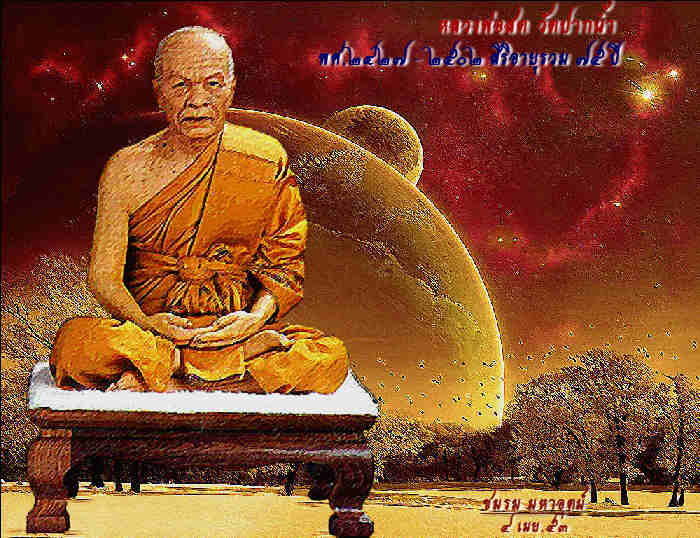 ประวัติและปฏิปทา หลวงพ่อสด วัดปากน้ำ - 1
