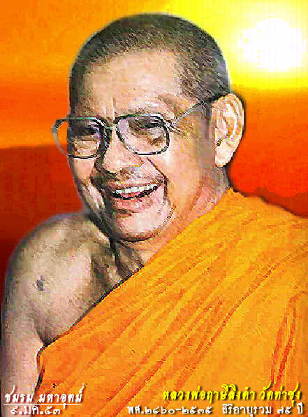 ประวัติและปฏิปทา พระราชพรหมยาน (หลวงพ่อฤาษีลิงดำ) วัดท่าซุง - 2