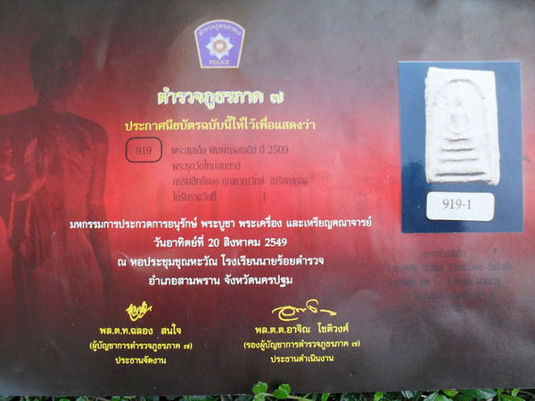 สมเด็จบางขุนพรหม องค์แชมป์ - 4