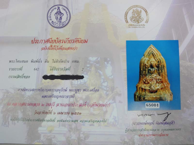 โคนสมอพิมพ์มารวิชัย  รองแชมป์ เนื้อผ่าน - 4