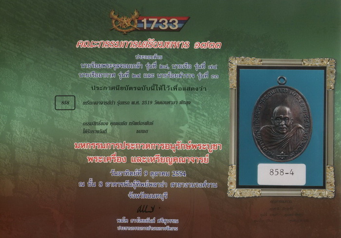 เหรียญอาจารย์นำปี19รางวัลที่4 แก่โลหะบ้านเชียง - 4