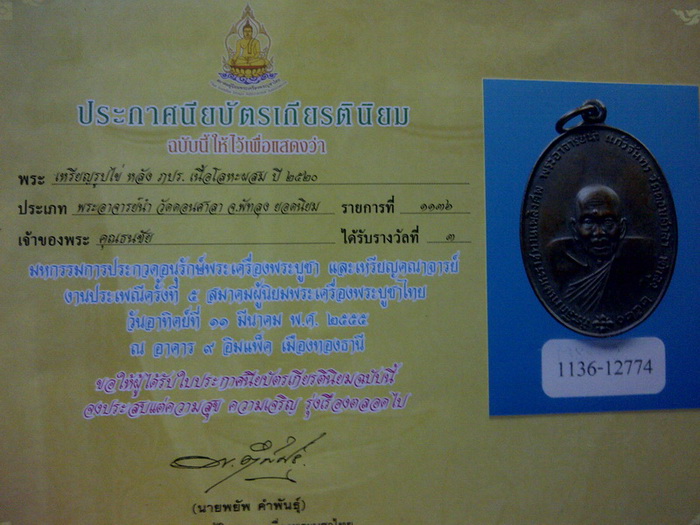 เหรียญอาจารย์นำปี 20 - 3