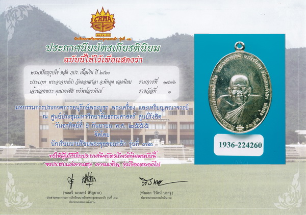 เหรียญอาจารย์นำเนื้อเงิน ภปร.20 - 3