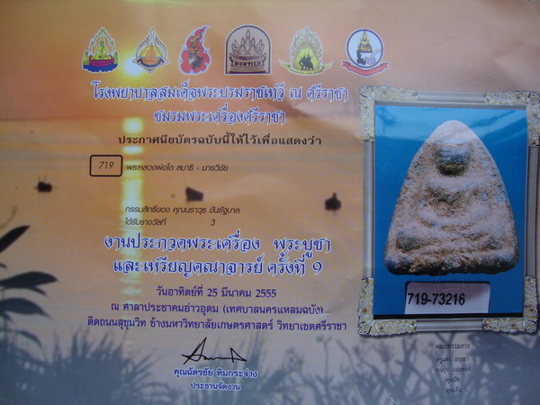 หลวงพ่อโตสมัยอยุธยาเนื้อชินหายาก ติดรางวัลที่ 3 - 4