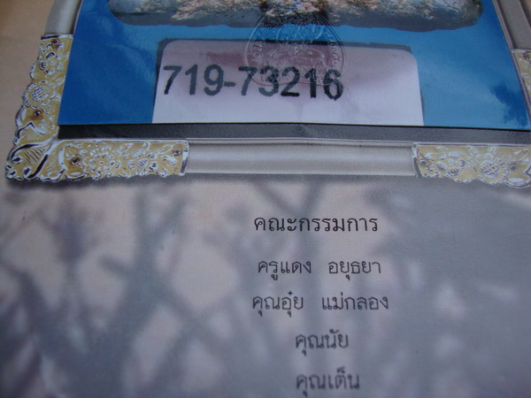 หลวงพ่อโตสมัยอยุธยาเนื้อชินหายาก ติดรางวัลที่ 3 - 5