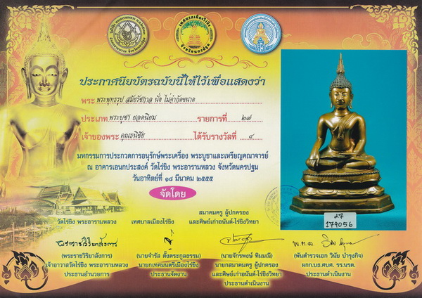 พระบูชาสมัยรัชกาล ติดรางวัลงานสมาคมหลายงาน - 4