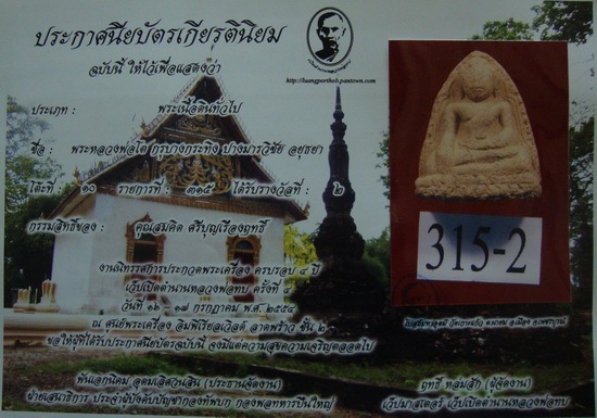 หลวงพ่อโตบางกระทิงมารวิชัย องค์รองแชมป์ - 1