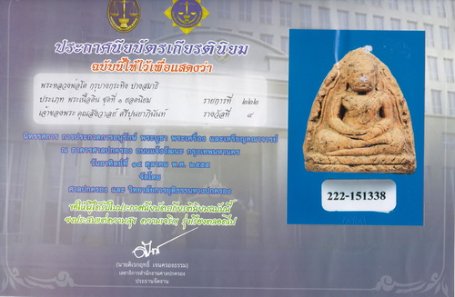 หลวงพ่อโตบางกระทิง สมาธินิยม รางวัลที่4 งานใหญ่กทม. - 1