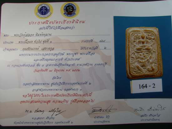 หลวงพ่อปาน วัดคู้สลอด พิมพ์ทรงหนุมาน - 3