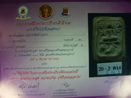 หลวงพ่อปาน วัดคู้สลอด พิมพ์ทรงไก่ พร้อมใบประกาศ 2 ใบ - 3