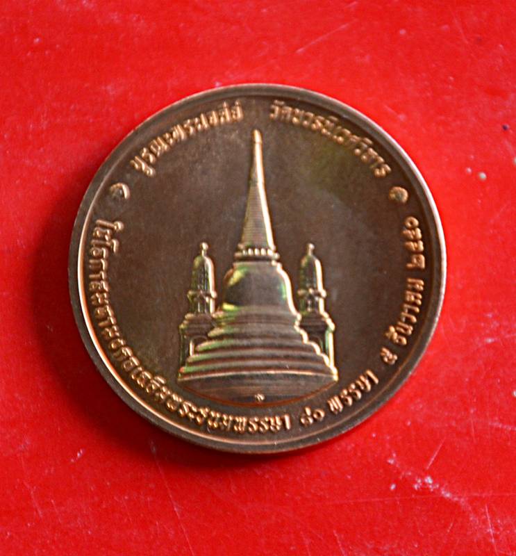 เหรียญ ร.9 ทรงผนวช  - 2